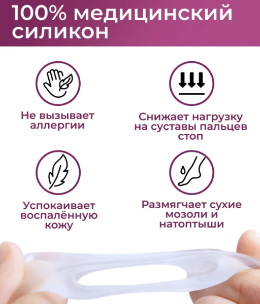 Силиконовый межпальцевый разделитель - корректор 2 шт. от вальгусной деформации Toe Corrector / Бурсопротектор